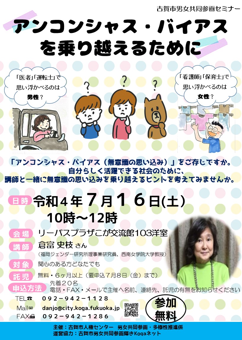 令和4年度男女共同参画イベント 過去の男女共同参画イベント 人権センター 市役所の仕事としくみ 行政情報 古賀市オフィシャルページ